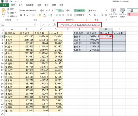 excel回傳欄位值|Excel VLookup函數~查找對應的欄位【撈資料好幫手。